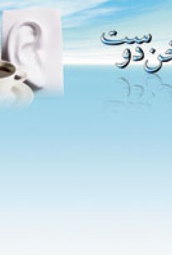 پاس سخن دوست / ۵۰